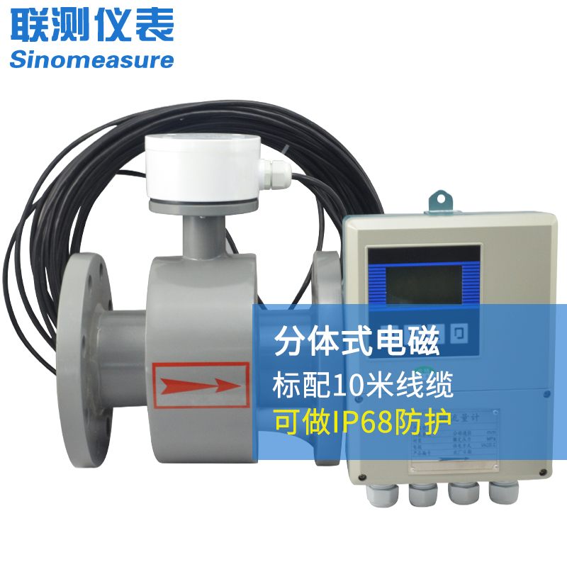 聯測LDG-SIN系列分體式智能電磁流量計