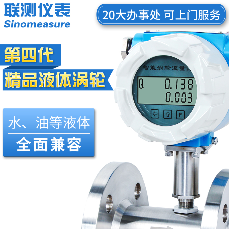 聯(lián)測(cè)LWGY-SIN新款液體渦輪流量計(jì)